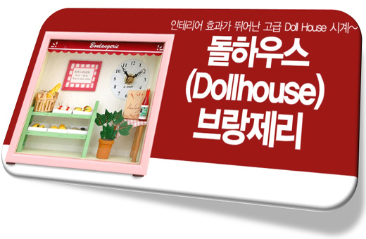 Dollhouse Miniature Boulangerie Clock 돌하우스 미니어처 브랑제리시계