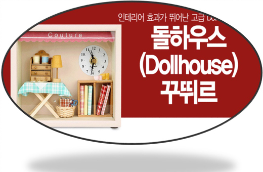 Dollhouse Miniature Couture Clock 돌하우스 미니어처 꾸띄르시계