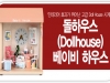 Dollhouse Miniature Baby House Clock 돌하우스 미니어처 베이비 하우스 시계