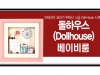 Dollhouse Miniature Baby Room Clock 돌하우스 미니어처 베이비룸 시계