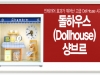 Dollhouse Miniature Chambre Clock 돌하우스 미니어처 샹브르시계