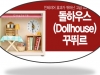 Dollhouse Miniature Couture Clock 돌하우스 미니어처 꾸띄르시계