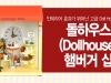 Dollhouse Miniature Hamburger Shop Clock 돌하우스 미니어처 햄버거샵 시계