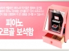 Dollhouse Piano Musical Jewelry Box 돌하우스 피아노 오르골 보석함