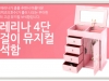 Ballerina necklace musical jewelry box with 4 drawers 발레리나 4단 목걸이 오르골 보석함