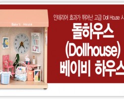 Dollhouse Baby House Clock 돌하우스 베이비하우스 시계