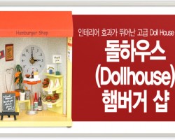 Dollhouse Hamburger Shop Clock 돌하우스 햄버거샵 시계