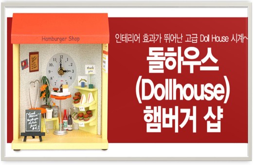 Dollhouse Hamburger Shop Clock 돌하우스 햄버거샵 시계