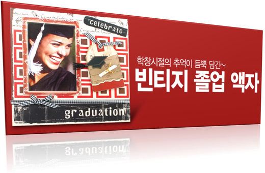 Vintage Style Memorial Graduation Photo Frame/빈티지 스타일 졸업액자