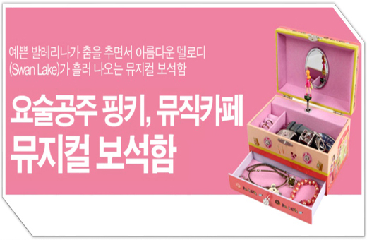 Music Cafe Musical Jewelry Box