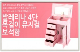 Ballerina necklace musical jewelry box with 4 drawers 발레리나 4단 목걸이 오르골 보석함