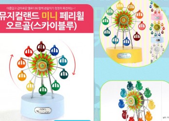 TV속에서 만나는 관람차 오르골 – Rotating Mini Ferris Wheel Orgel in Korean KBS TV entertainment program